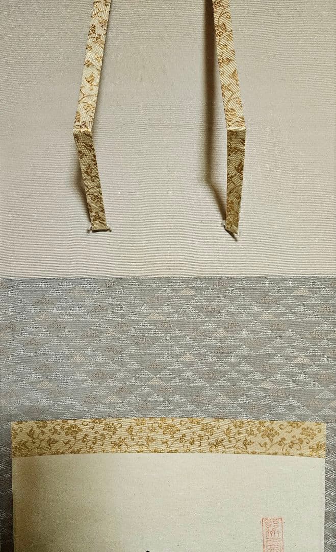 専用ページ】真筆保証❗】黄檗宗　黄檗監寺　盛井了道筆 「松風伝古今」紙本肉筆掛軸