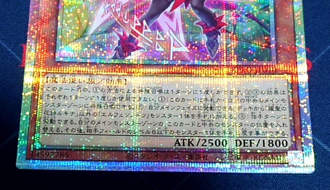 遊戯王 燿聖の花詩ルキナ プリズマ プリシク シークレット 日版