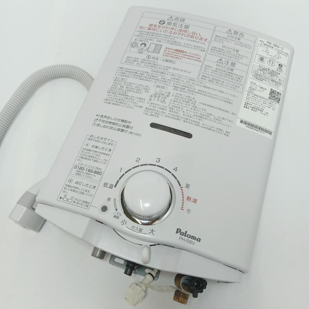 7m7648h3h 給湯器 パロマ PH-5BV-3 都市ガス 23年製