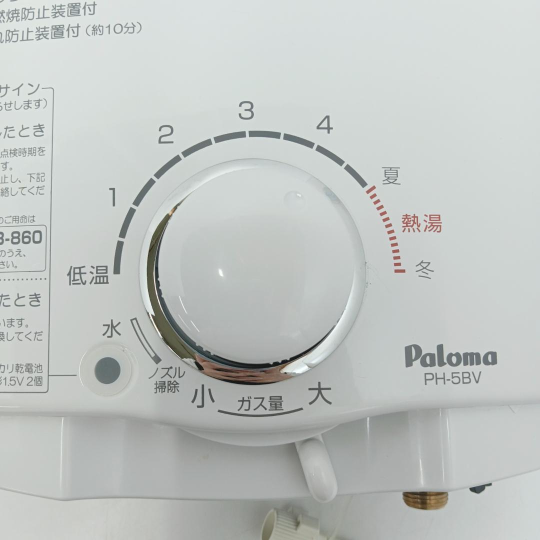 7m7648h3h 給湯器 パロマ PH-5BV-3 都市ガス 23年製