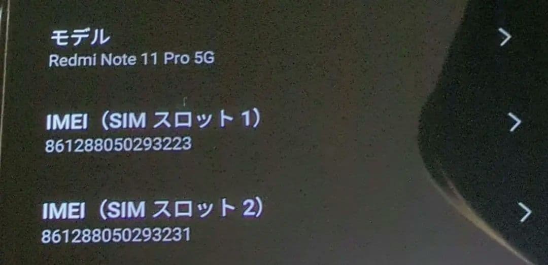 【国内版】Redmi Note 11 Pro 5G 67W充電器付き