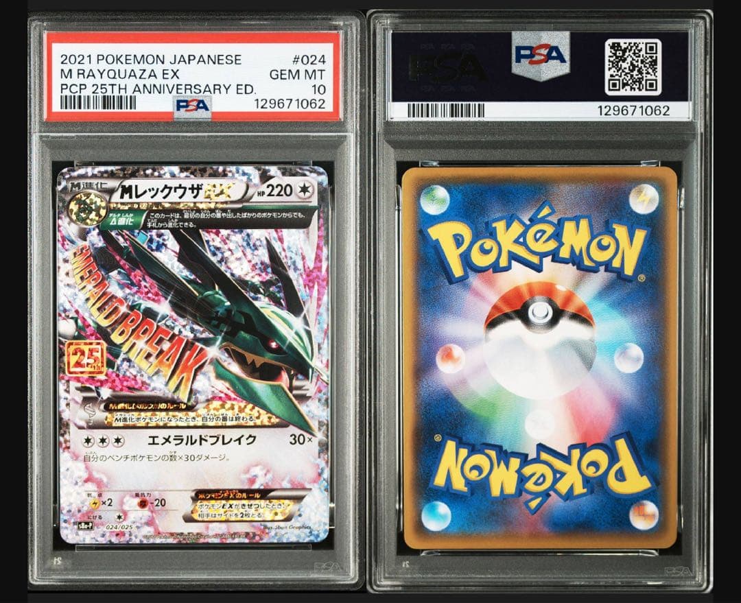 【美品】M レックウザEX 25th Anniversary PSA 10