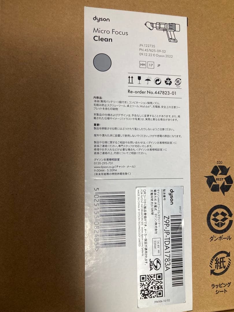 Dyson Micro Focus Clean 本体　新品　未使用