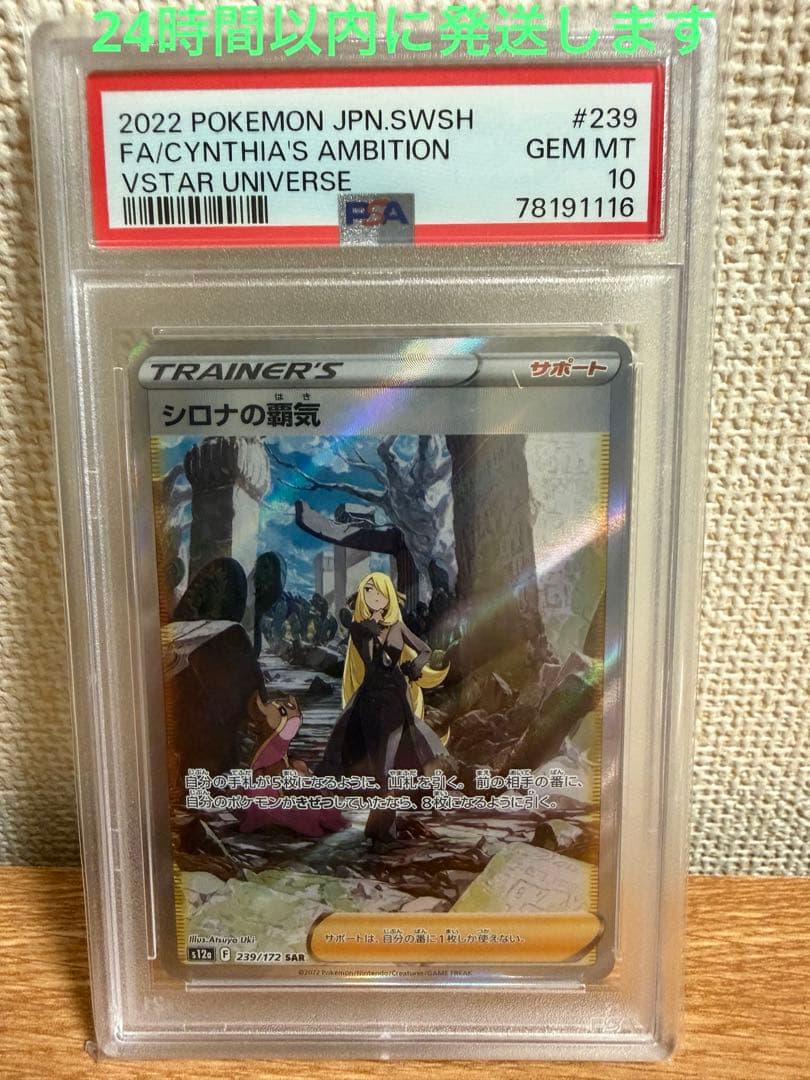 シロナの覇気 SAR S12a PSA10