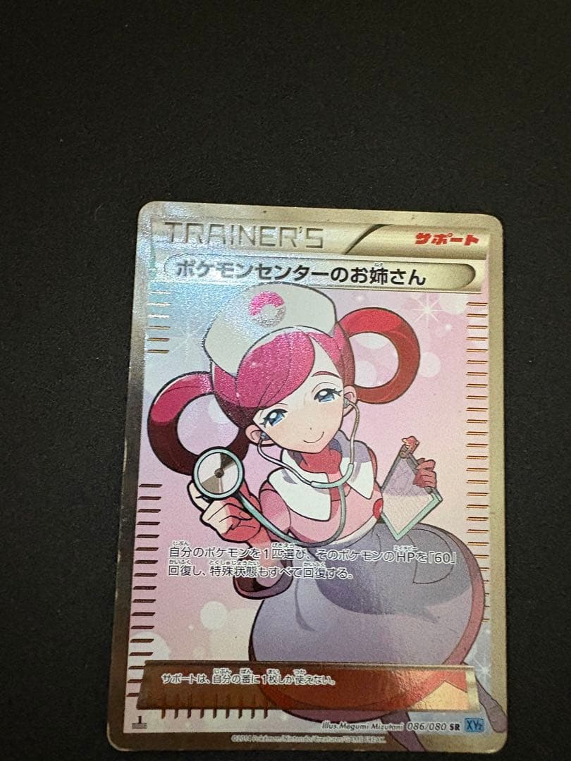 ポケモンセンターのお姉さん SR XY2 ワイルドブレイズ 086/080