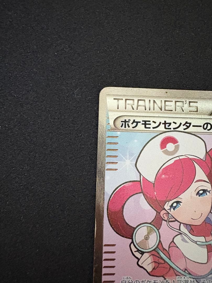 ポケモンセンターのお姉さん SR XY2 ワイルドブレイズ 086/080