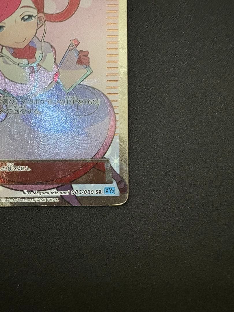 ポケモンセンターのお姉さん SR XY2 ワイルドブレイズ 086/080