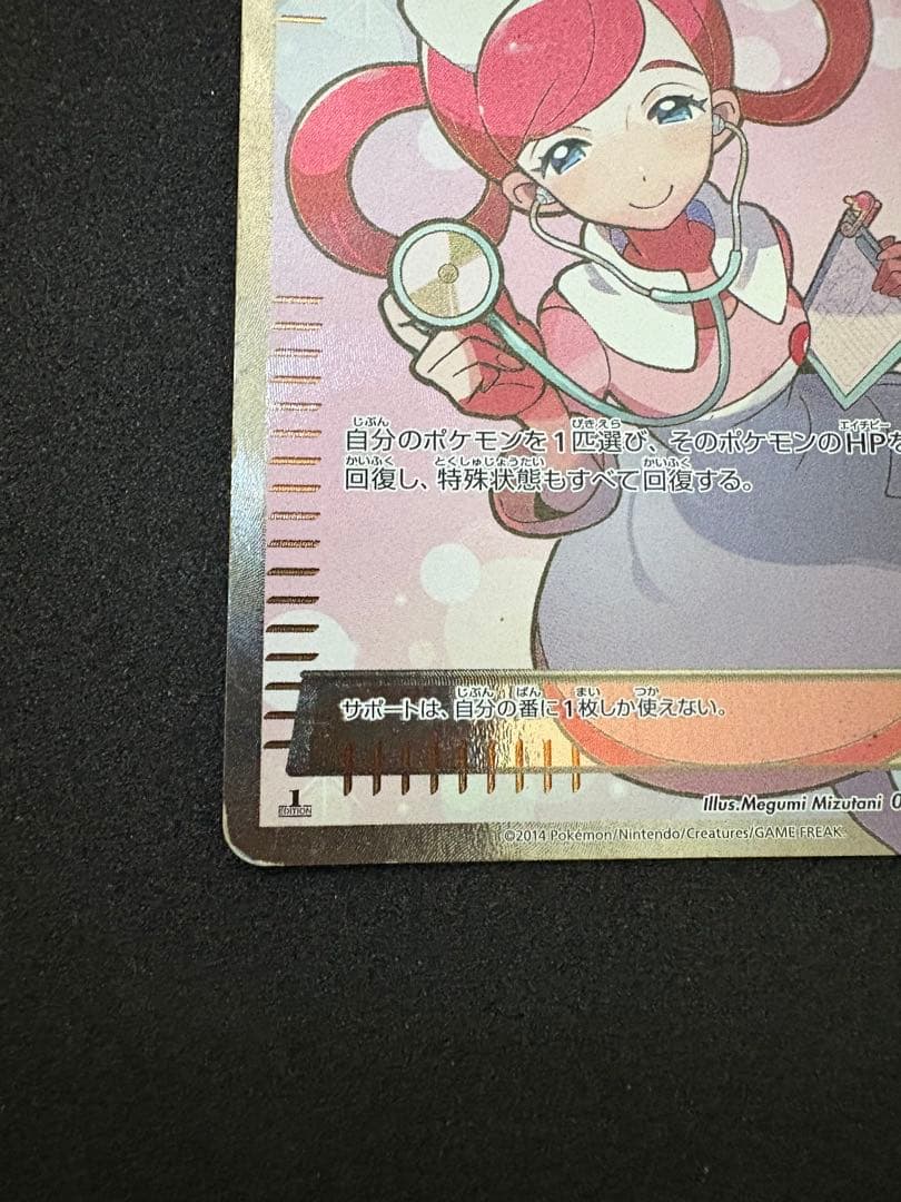 ポケモンセンターのお姉さん SR XY2 ワイルドブレイズ 086/080