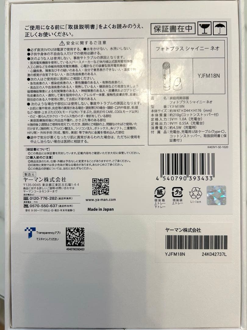 YA-MANヤーマン フォトプラスシャイニーネオ