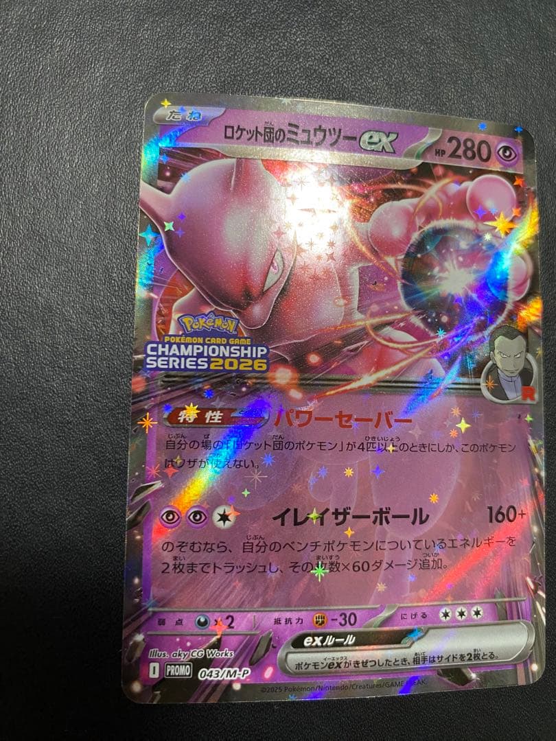 ロケット団のミュウツーex プロモ チャンピオンシップ2026