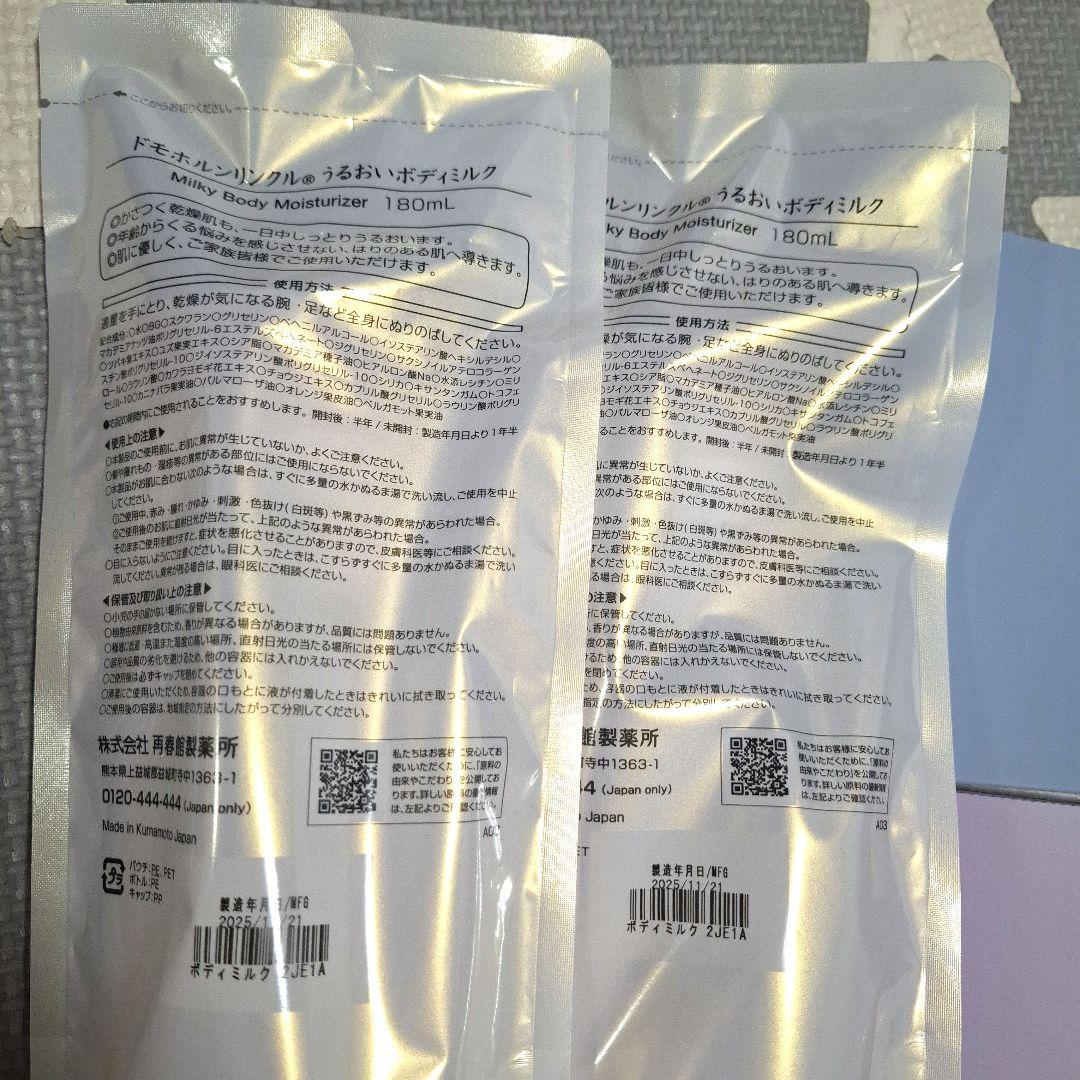 ドモホルンリンクル　17点