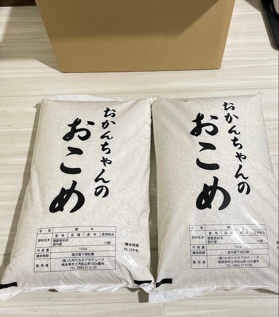 おこめ 10kg x2