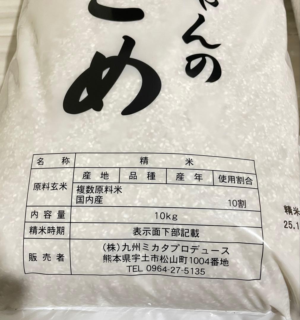 おこめ 10kg x2