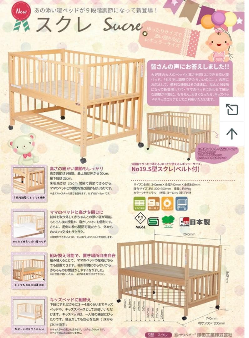 美品 付属品完備 SAWA BABY No19. S型スクレ ベルト付