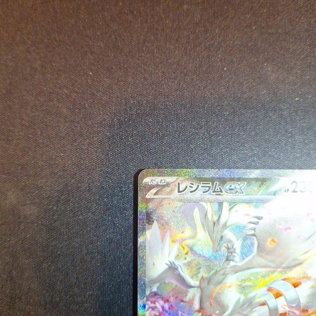 ホワイトフレア　レシラムex　SAR