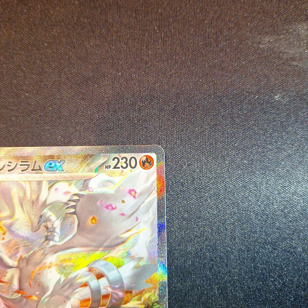 ホワイトフレア　レシラムex　SAR