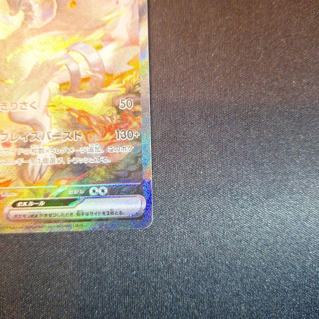 ホワイトフレア　レシラムex　SAR