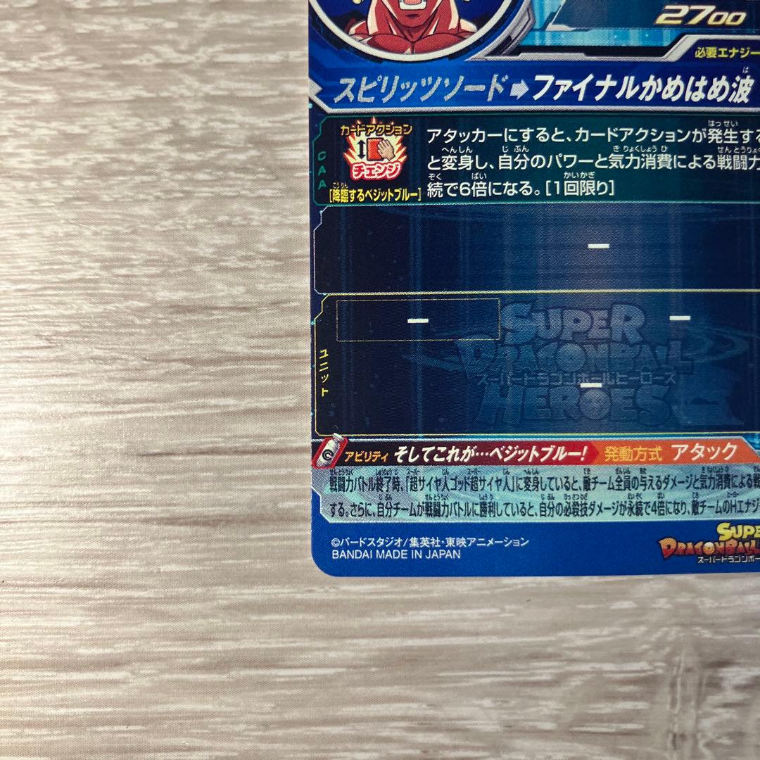 ドラゴンボールヒーローズ ベジット UGM4-SEC LC