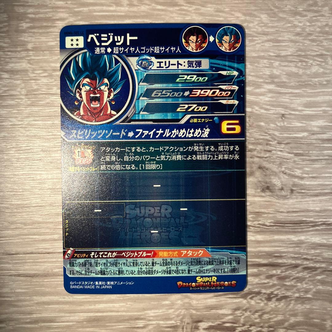 ドラゴンボールヒーローズ ベジット UGM4-SEC LC