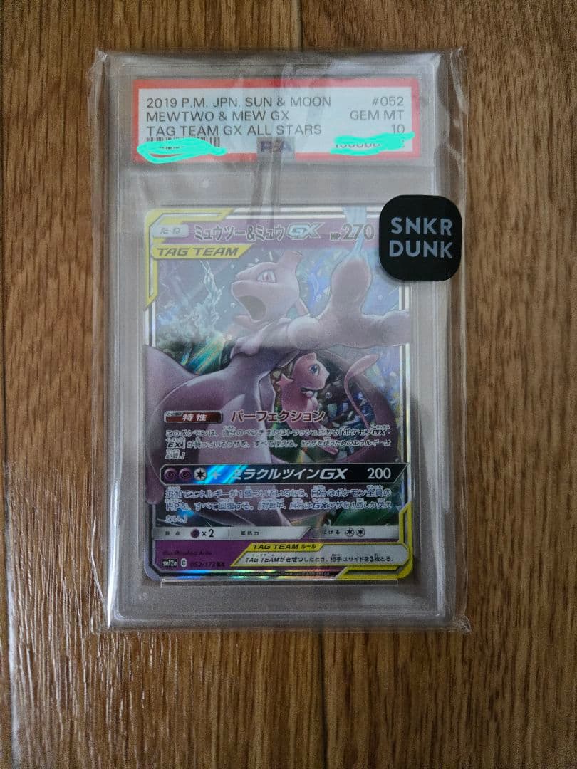 ミュウツー&ミュウ　gx rr psa10 ポケカ　ポケモンカード
