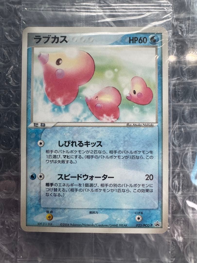 本日限定特価⭐︎ラブカス　未開封