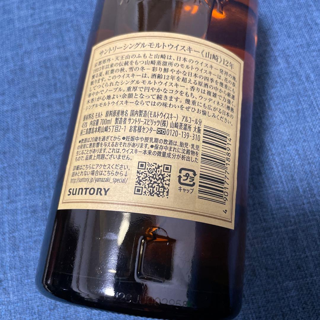 サントリー 山崎12年 シングルモルトウイスキー、箱無し