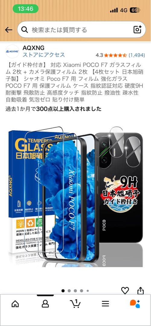 POCO F7 ホワイト ケース&ガラスフィルム付き