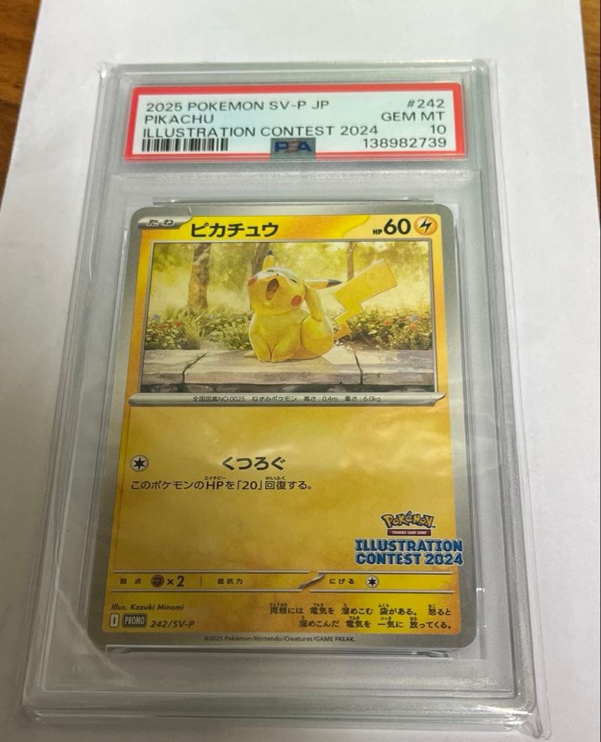 PSA10 　イラストレーションコンテスト 2024　ピカチュウ　プロモ