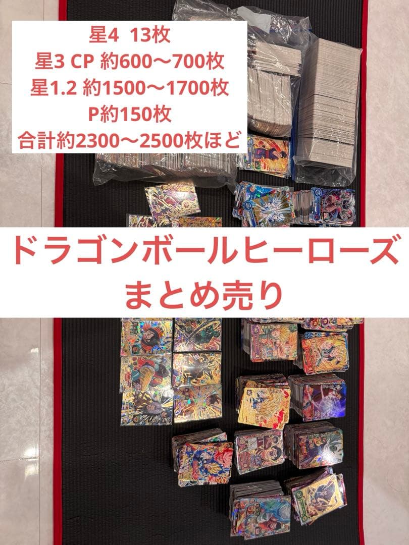ドラゴンボールカード　ドラゴンボールヒーローズ　sdbh dbh まとめ売り