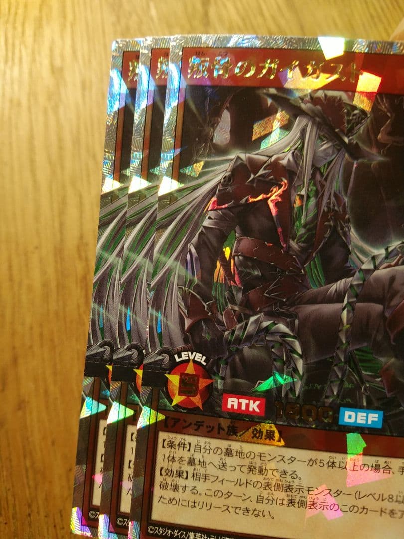 叛骨のガイガスト　オーバーラッシュ　叛骨のスフレース　絵違い　シークレット