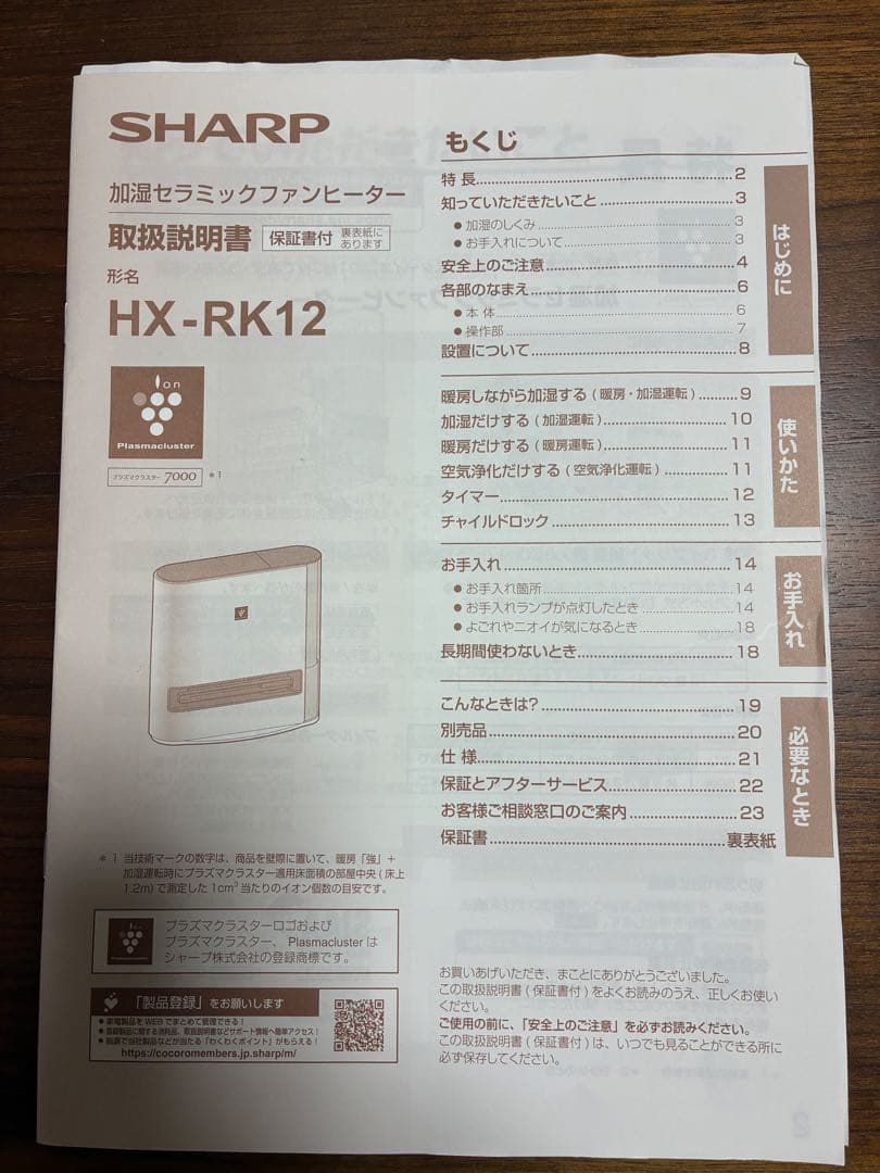 SHARP 加湿セラミックファンヒーター　HX-RK12