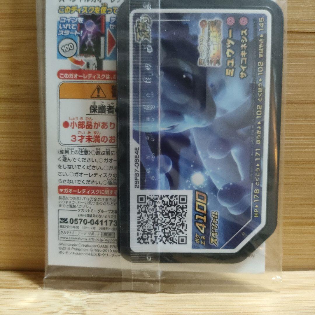 【新品未開封】アーマードミュウツー トレーディングカード