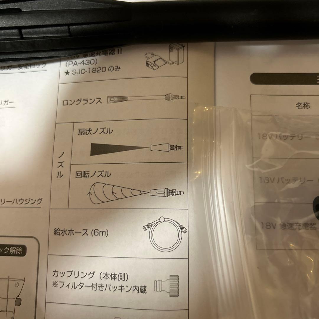 KOSHIN SJC-1820　充電式洗浄機 ガンタイプ