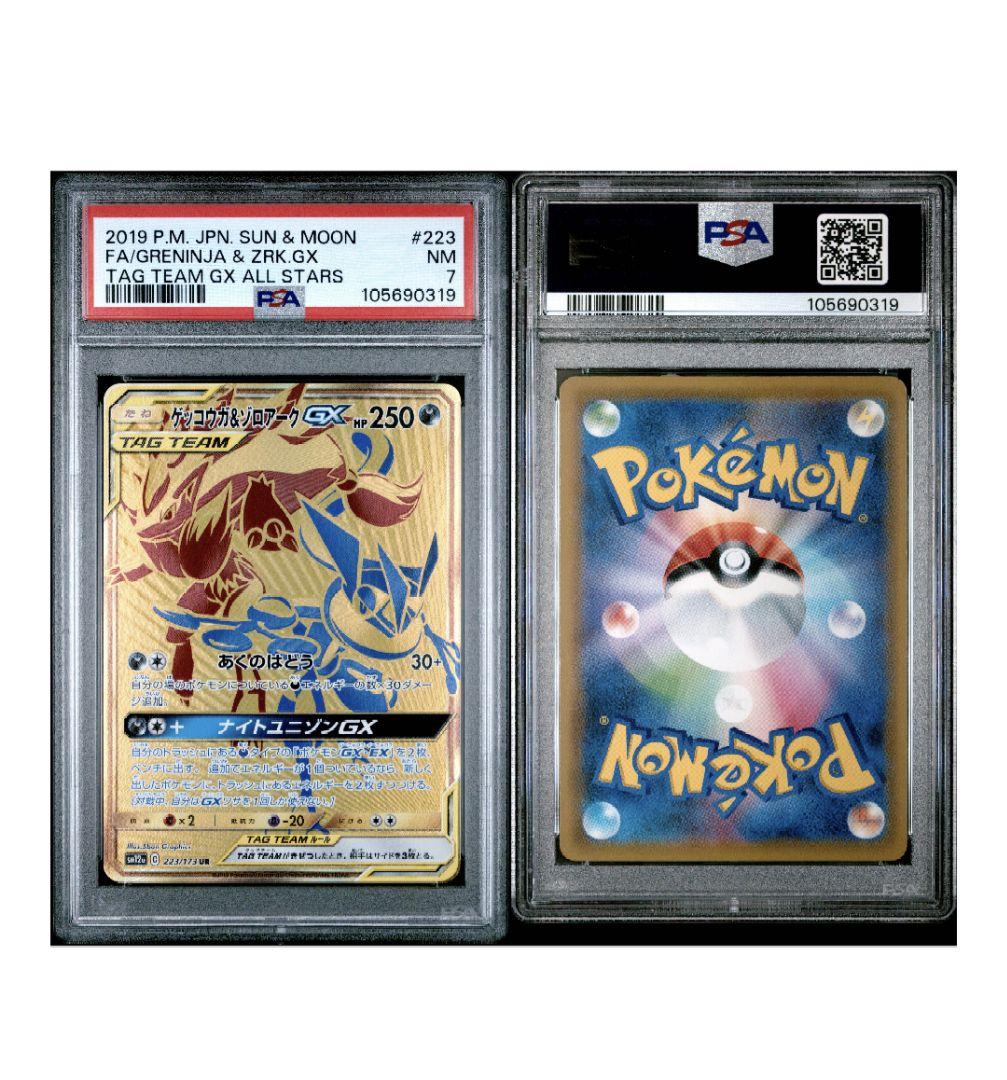 ゲッコウガ＆ゾロアークgx