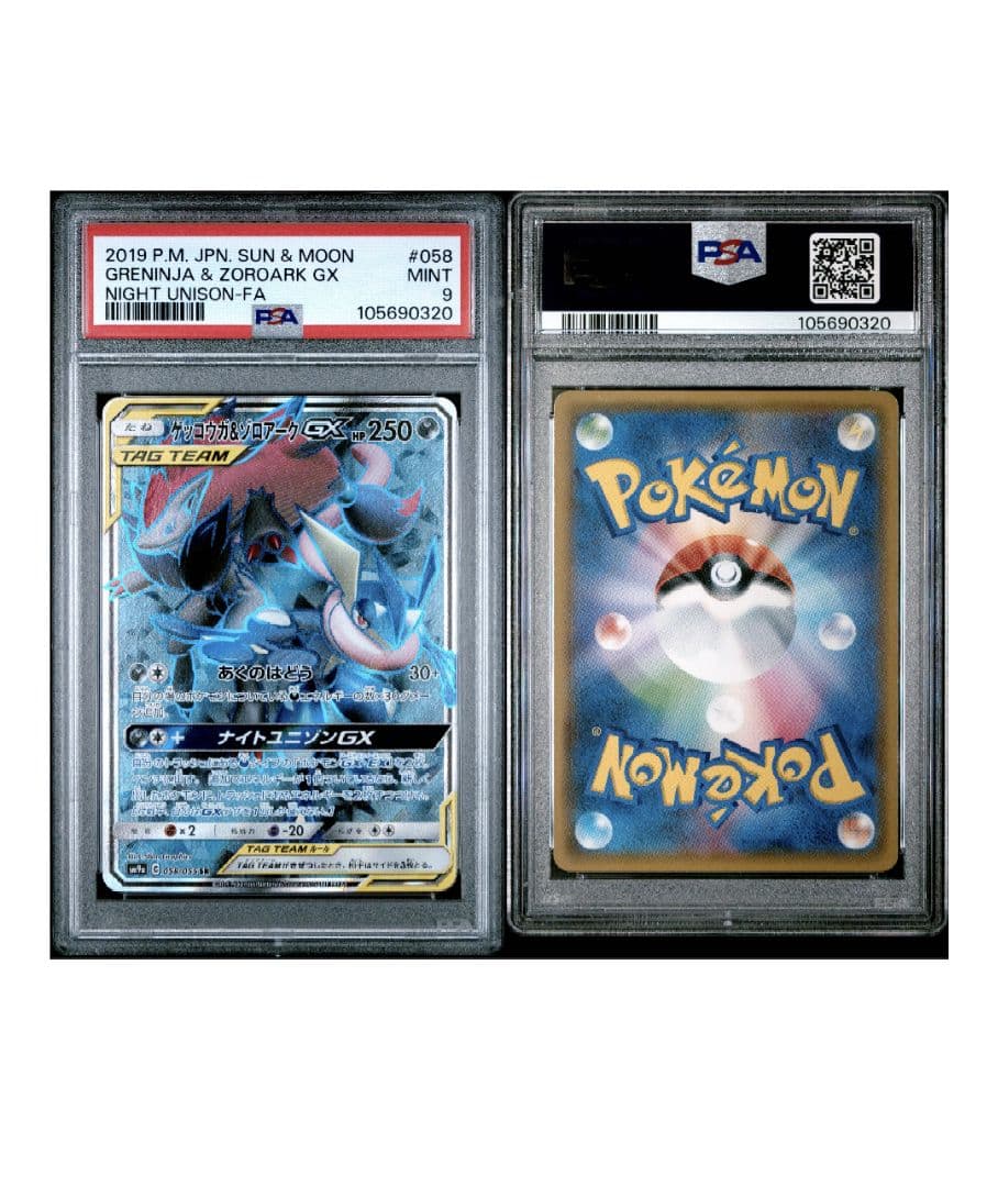 ゲッコウガ＆ゾロアークgx