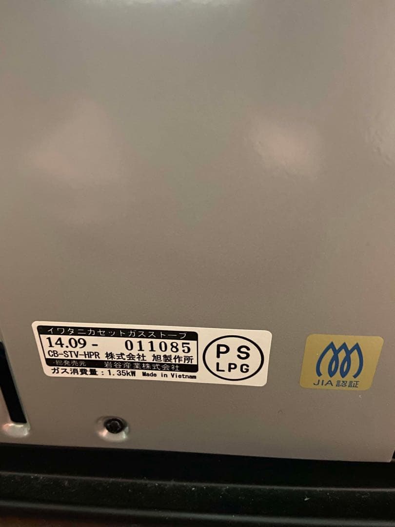 Iwataniイワタニカセットガスストーブ