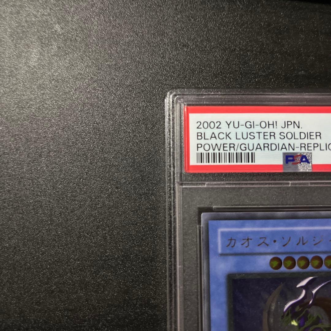 PSA10 カオスソルジャー レリーフ 304-054