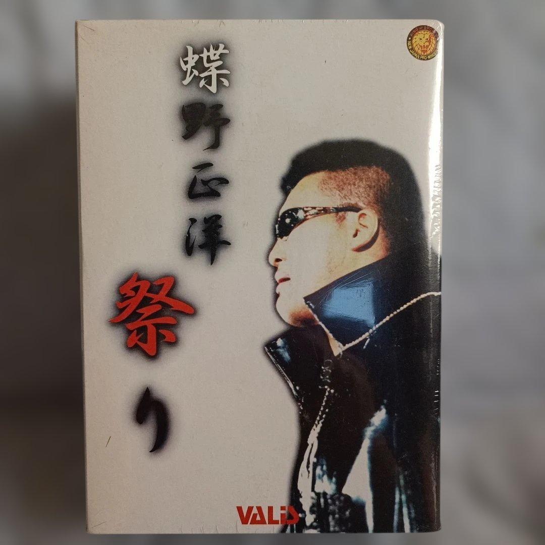 新品未開封 蝶野正洋祭り DVD 5巻セット