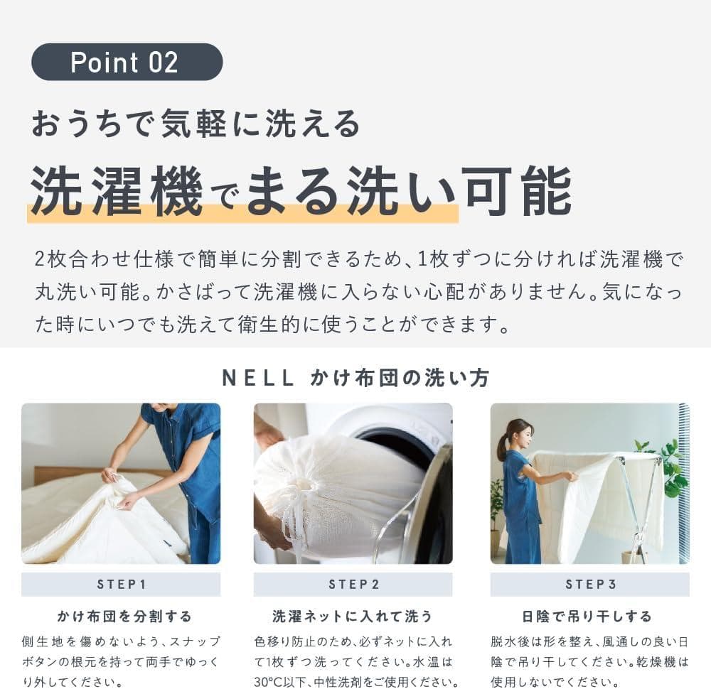 新品 NELL かけ布団 ２枚重ね シングル オールシーズン 丸洗い ダニ防止