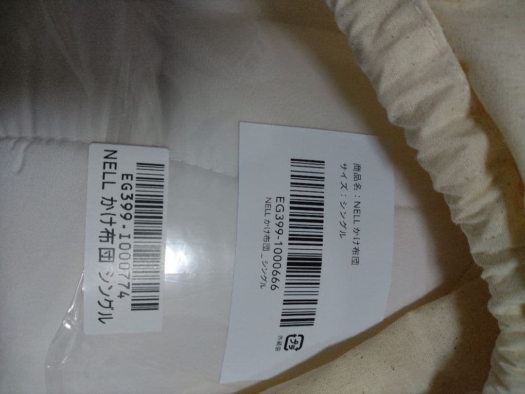 新品 NELL かけ布団 ２枚重ね シングル オールシーズン 丸洗い ダニ防止