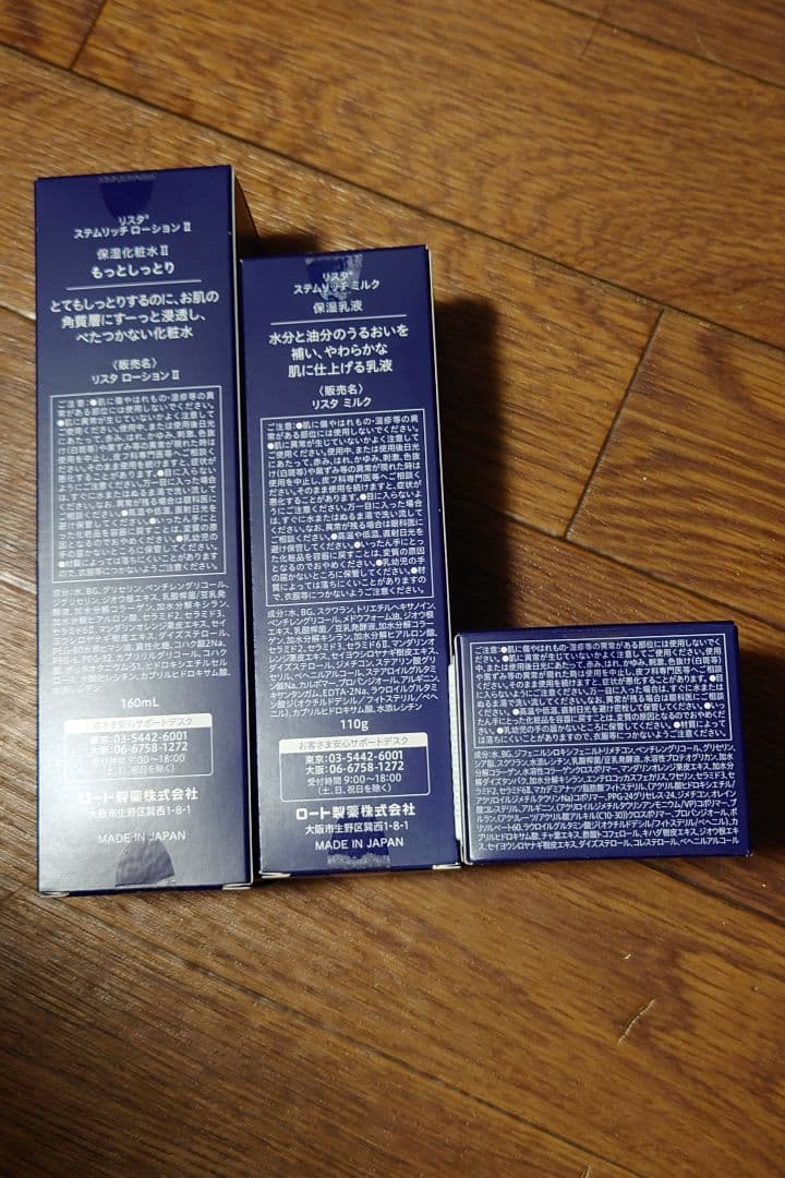 RESTA 基礎化粧品　3点セット