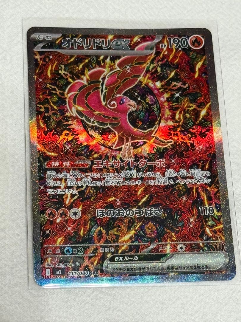 ポケモンカード　オドリドリex sar