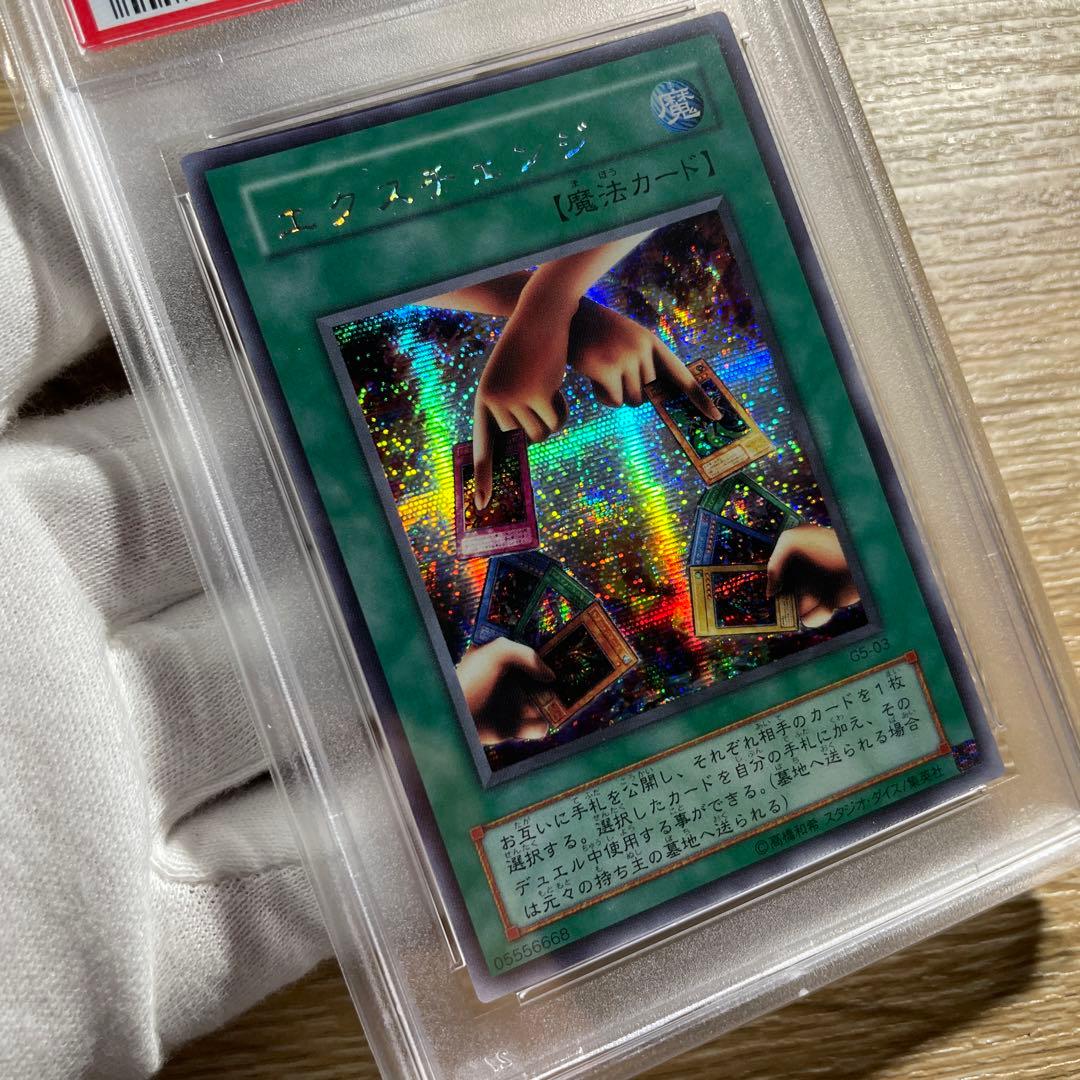 【 鑑定品　PSA10 】　極美品　エクスチェンジ　二期　シク　G5-03