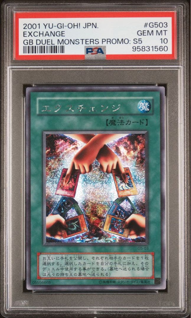 【 鑑定品　PSA10 】　極美品　エクスチェンジ　二期　シク　G5-03