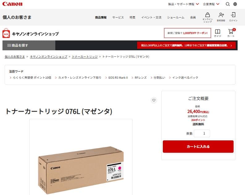 ◆新品未開封◆【Canon】CRG-076　純正トナーカートリッジ4色セット