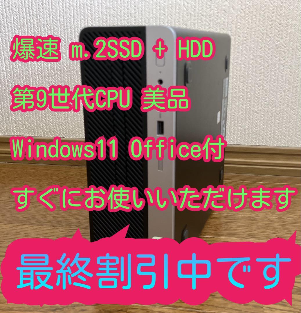 ★（55）爆速 m.2SSD+HDD 第９世代CPU 8GB Office 付き