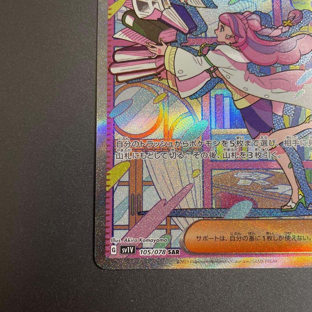 週末限定値下げ！ポケモンカード　ミモザsar