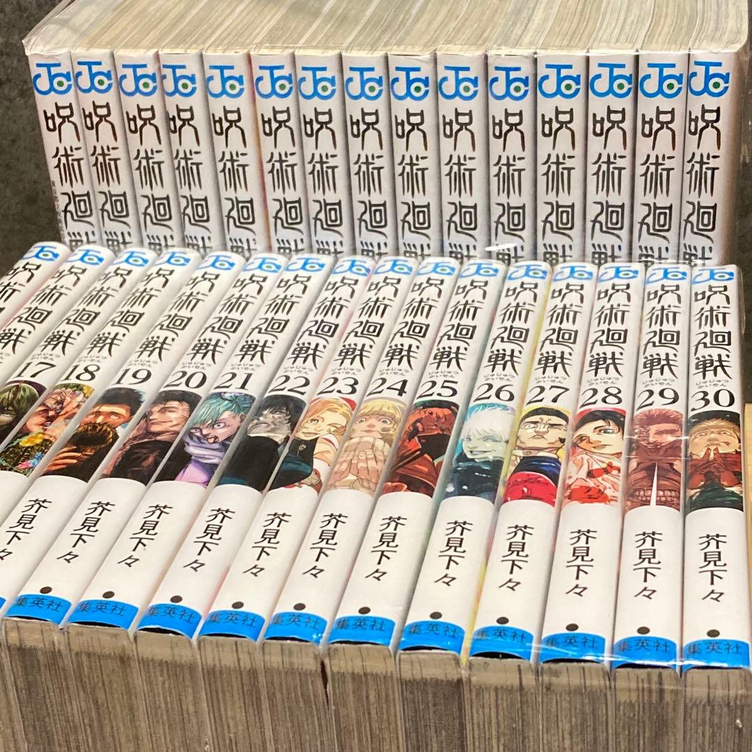 【全30巻＋0巻セット】呪術廻戦 全巻 完結