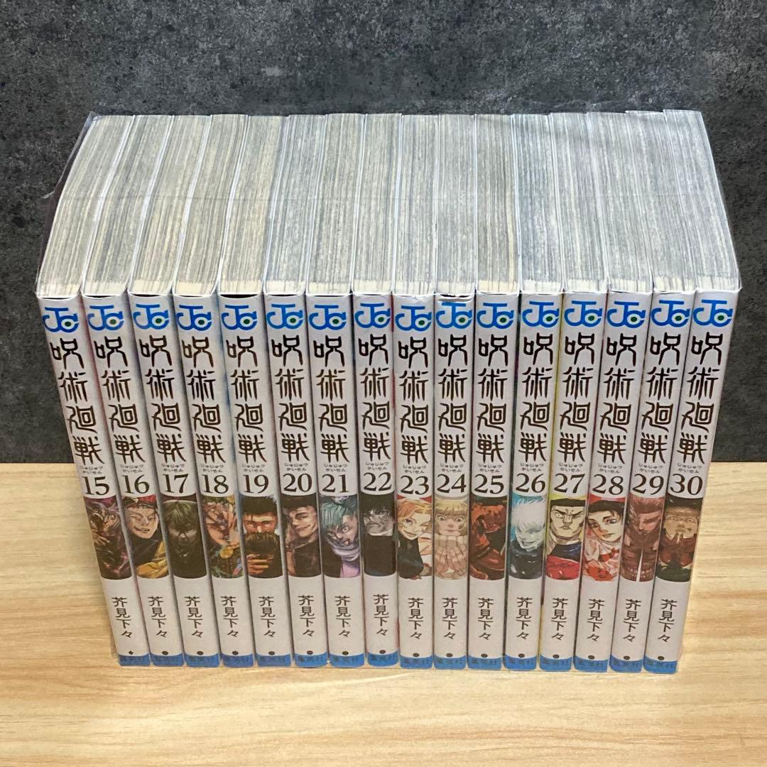 【全30巻＋0巻セット】呪術廻戦 全巻 完結