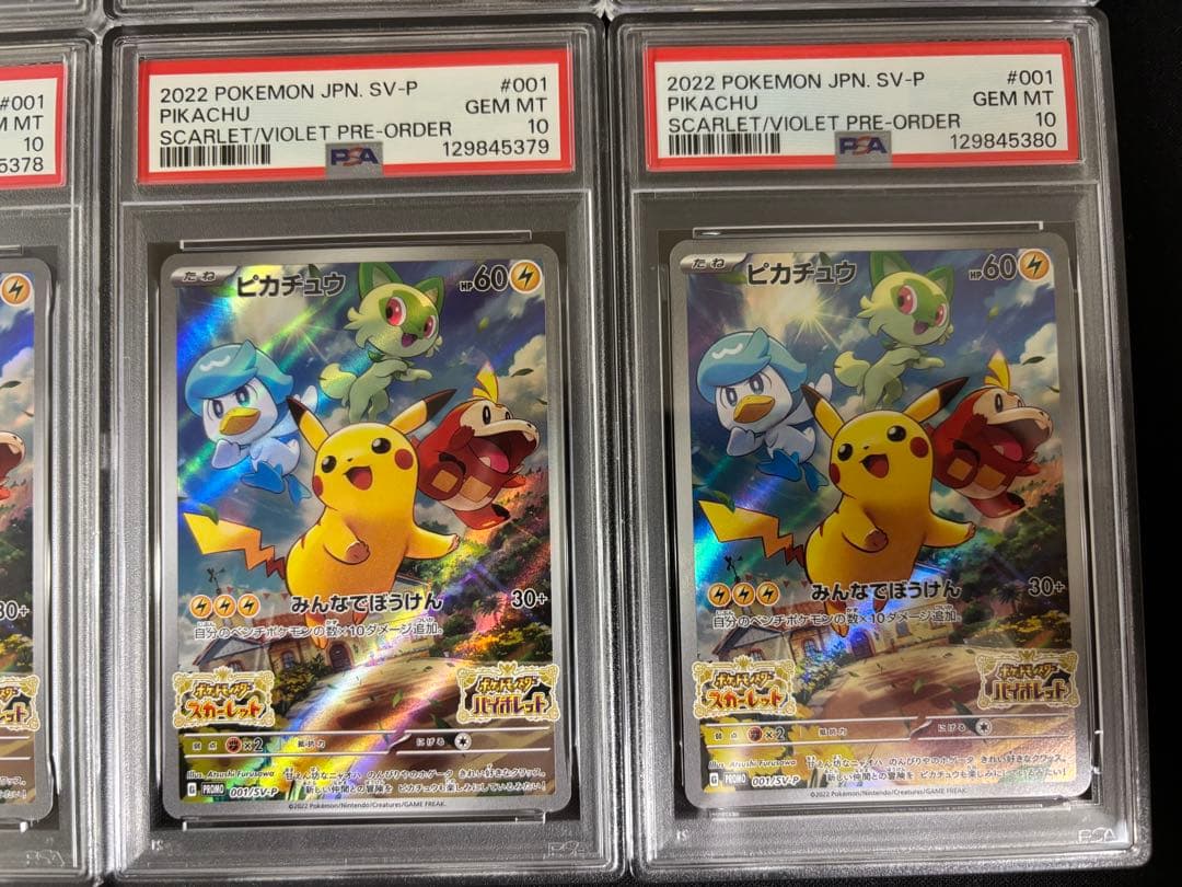 PSA10 ピカチュウ スカバイ プロモ 連番 ポケモンカード